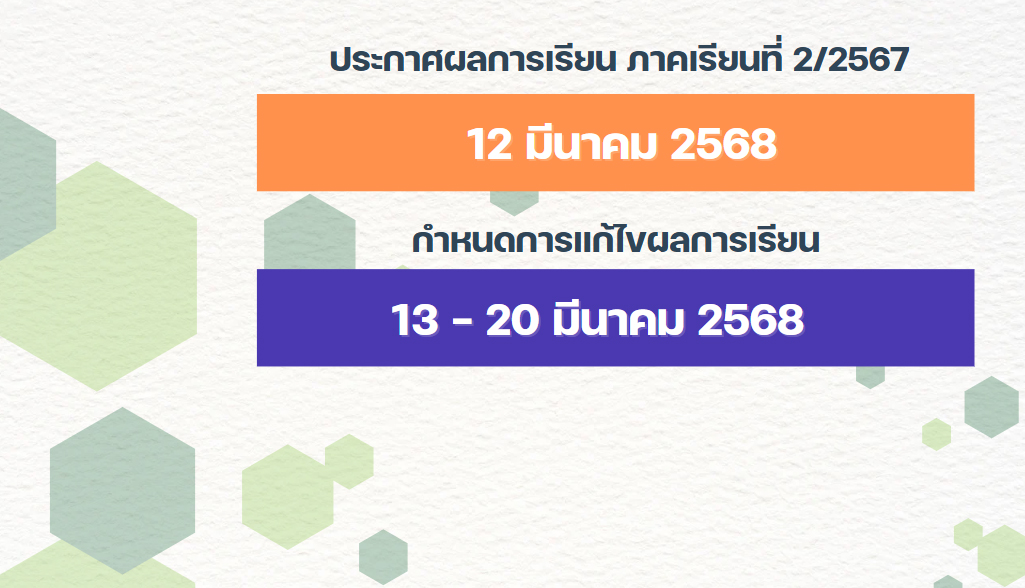 ป้ายประกาศผลการเรียน2-67