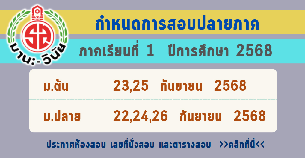 ป้ายหน้าเว็บกำหนดการสอบปลายภาค